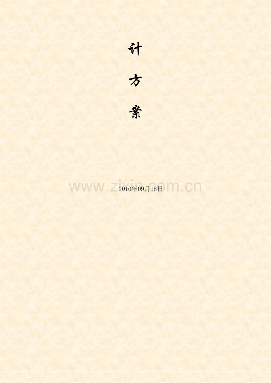 污水处理厂设计方案(1000吨).doc_第2页
