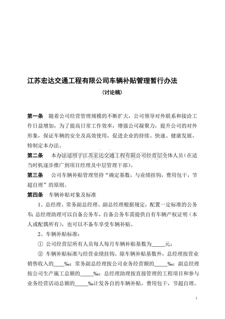 车辆补贴管理办法-.doc_第1页
