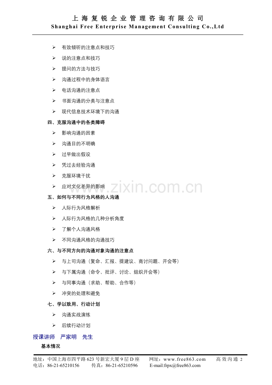 2013年04月14日《高效的管理沟通技巧》.doc_第2页
