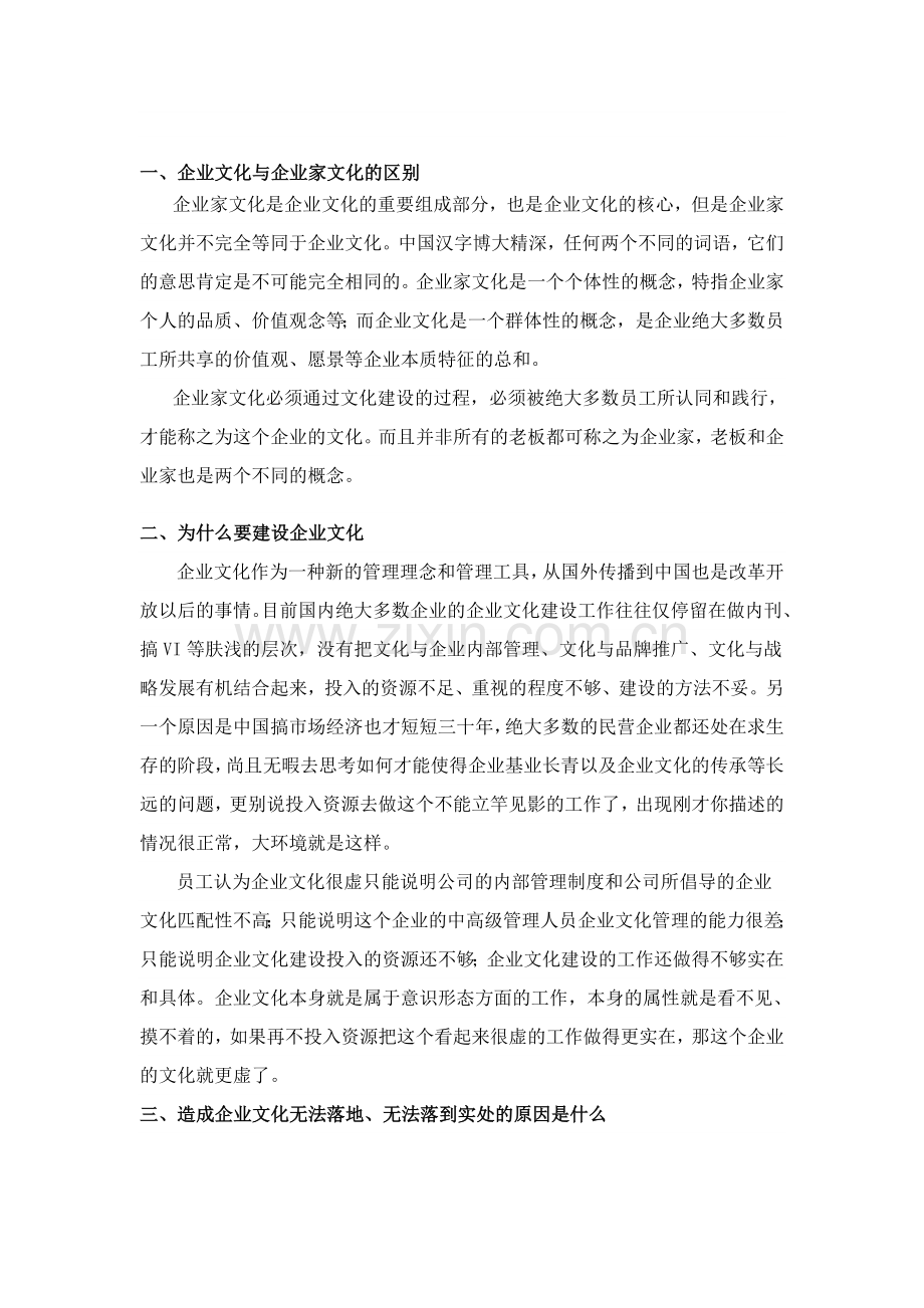 谈谈企业文化.doc_第1页