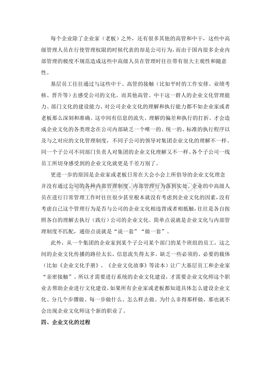 谈谈企业文化.doc_第2页