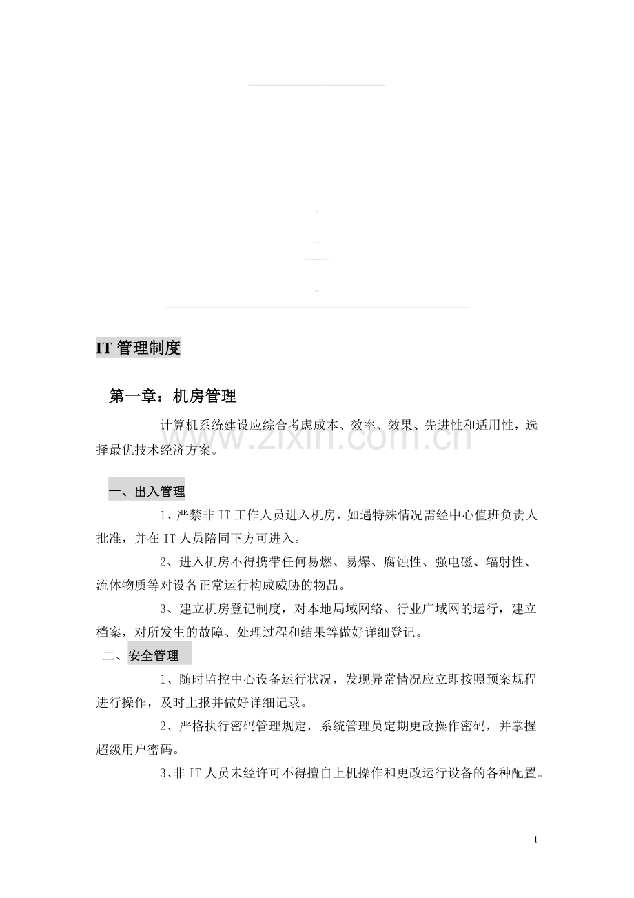 企业IT管理制度.doc_第1页