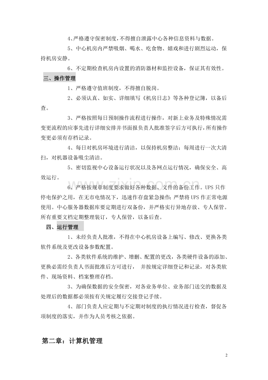 企业IT管理制度.doc_第2页