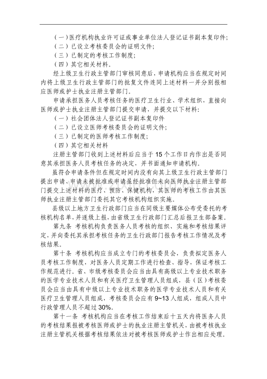 甘肃省医务人员考核管理办法(1)..doc_第2页