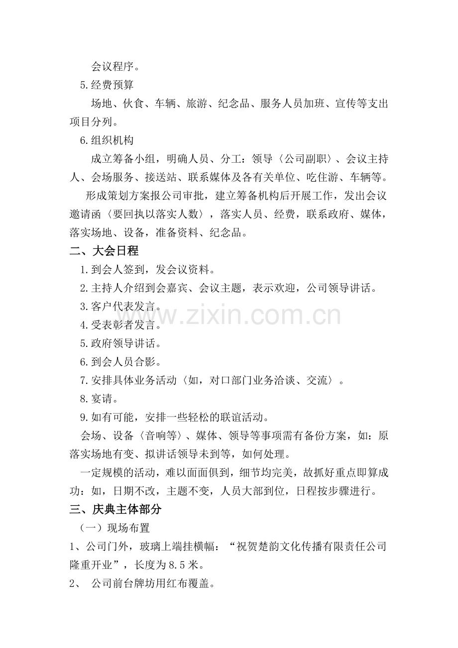 成立大会策划方案.doc_第2页