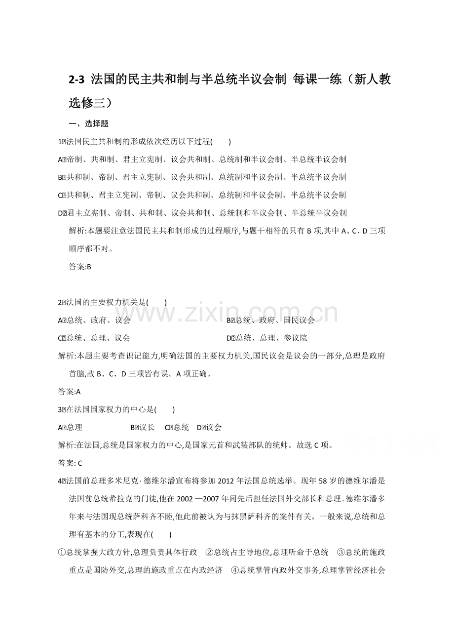 2016届高三政治单元知识点基础测试题37.doc_第1页