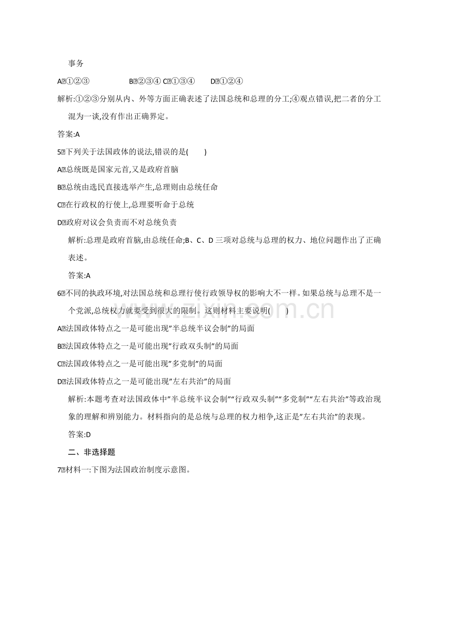 2016届高三政治单元知识点基础测试题37.doc_第2页