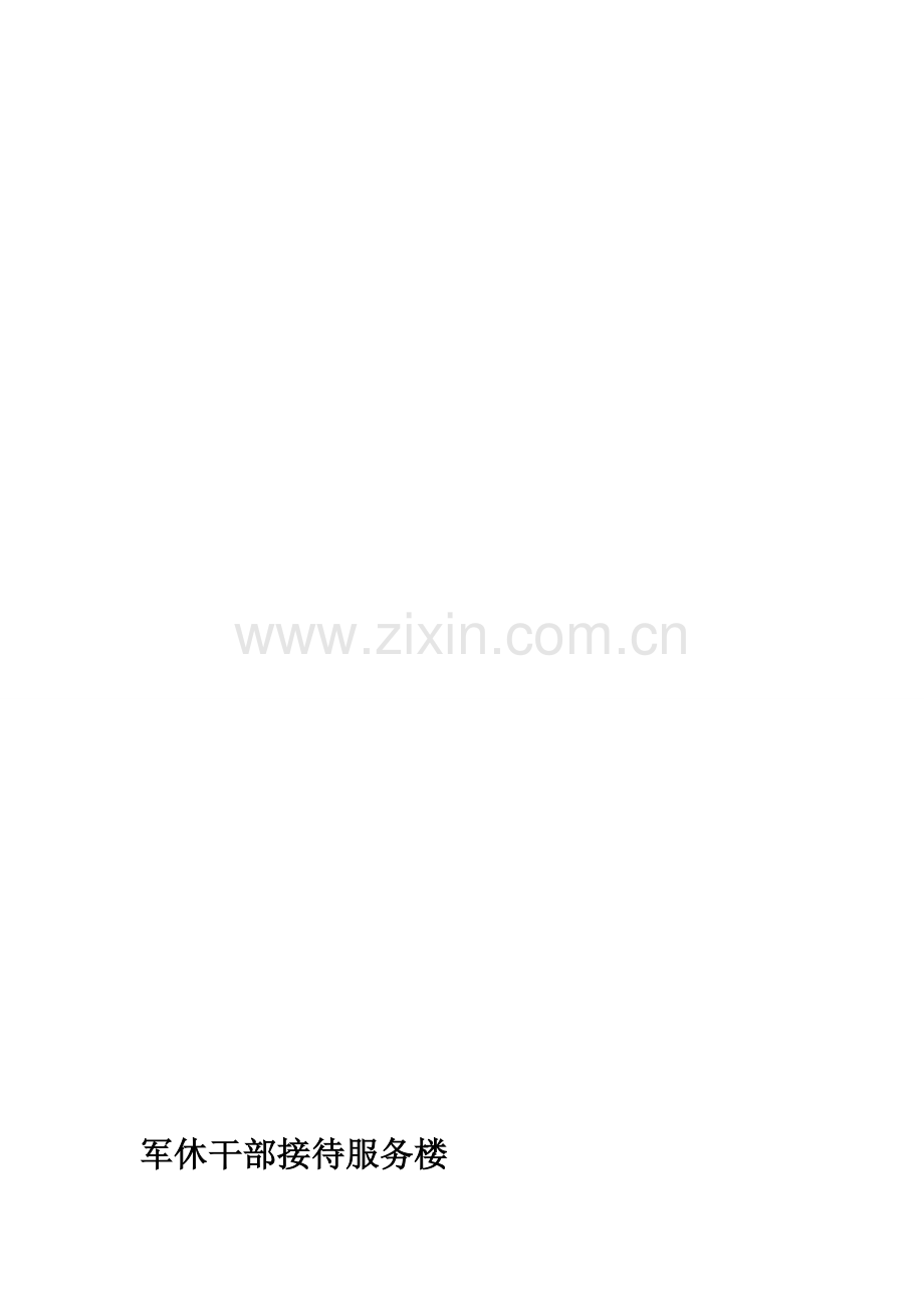 项目危险性较大的分部分项安全管理措施(基坑-模板-脚手架).doc_第1页