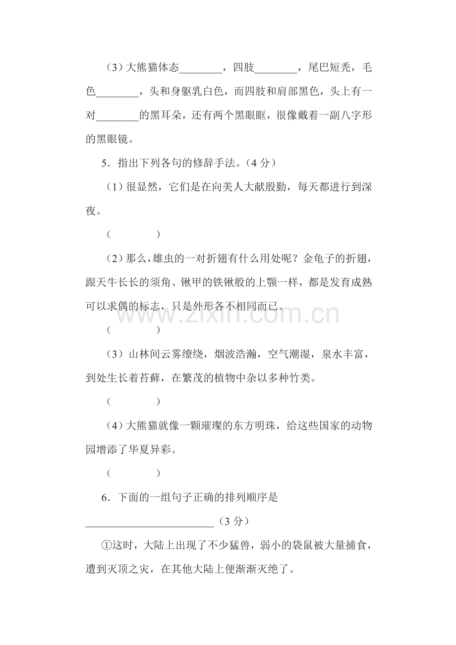 2015-2016学年七年级语文下册单元调研测试卷18.doc_第2页