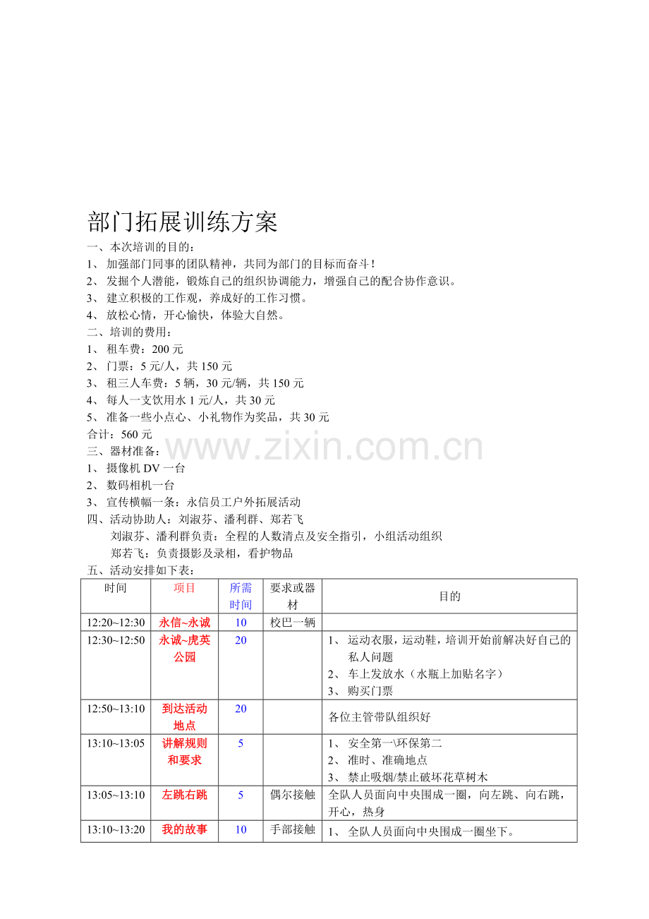 部门拓展训练方案02.doc_第1页