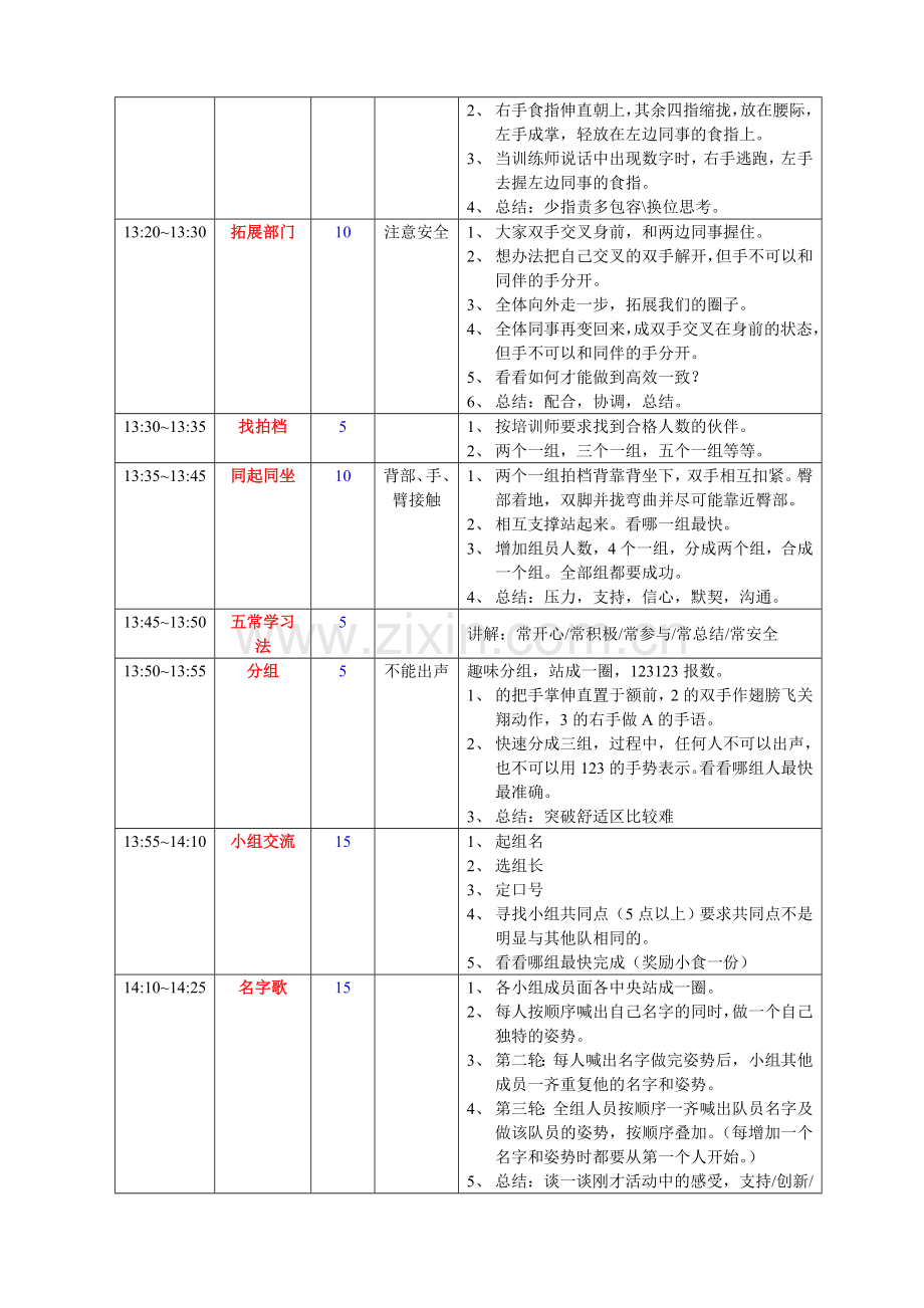 部门拓展训练方案02.doc_第2页