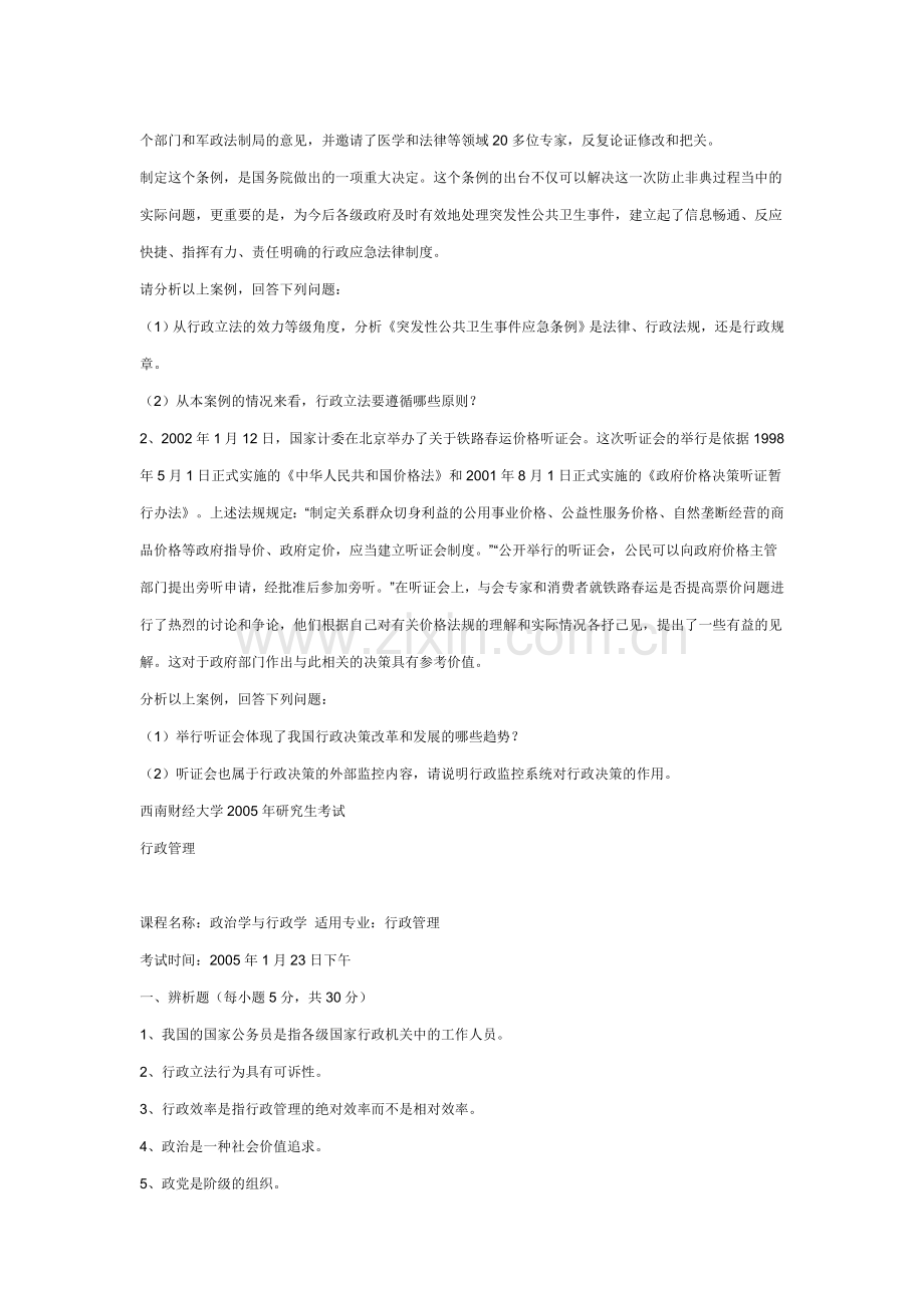 行政管理历年真题.doc_第2页