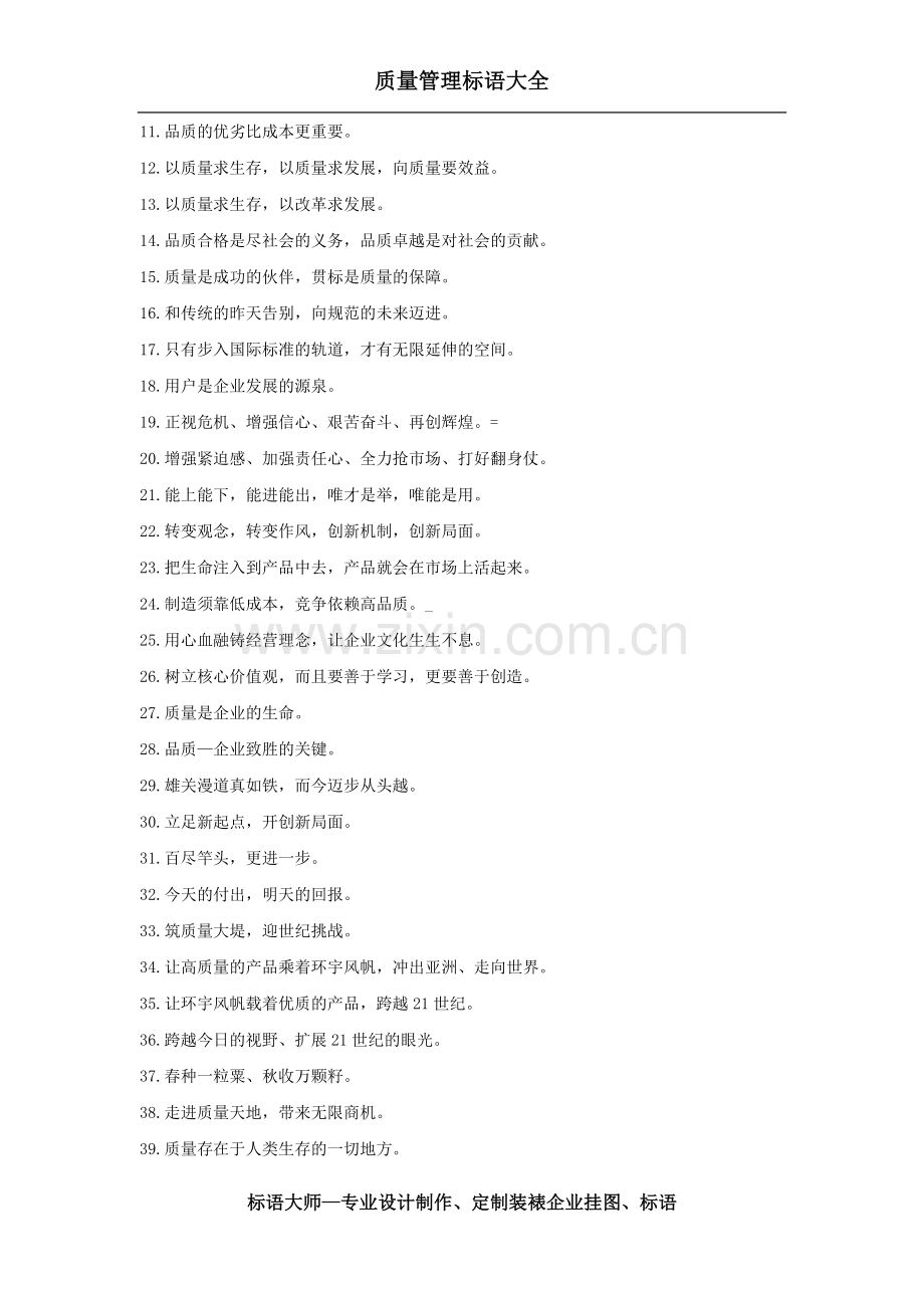 质量管理标语大全(新).doc_第2页