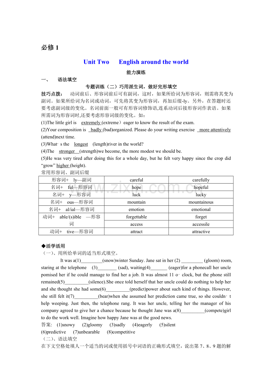 2011年高考英语第一轮单元测试-必修1-Unit2.doc_第1页