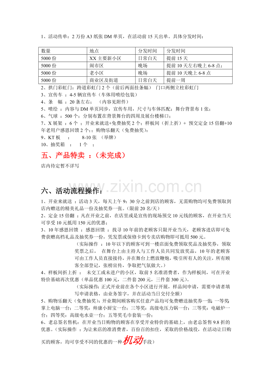 厨卫新店开业策划方案.doc_第2页