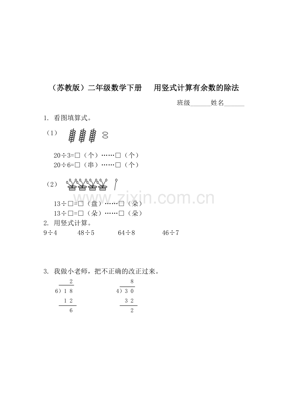 二年级数学下册课时知识点检测41.doc_第1页