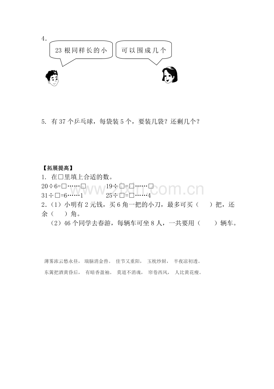 二年级数学下册课时知识点检测41.doc_第2页