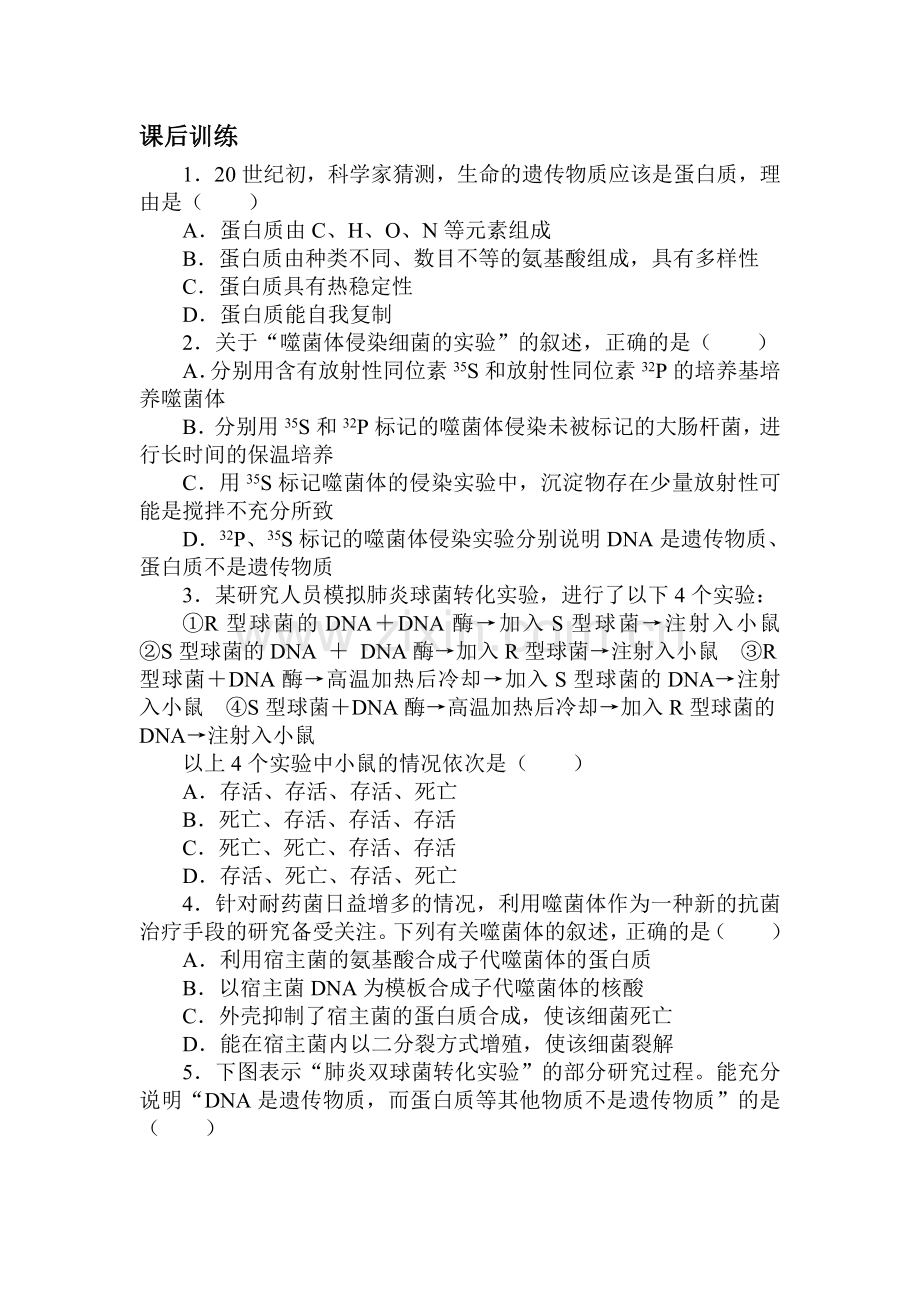 2016-2017学年高一生物下学期课后训练题16.doc_第1页