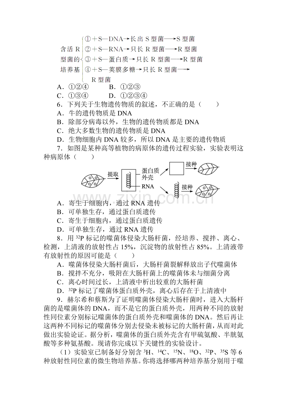 2016-2017学年高一生物下学期课后训练题16.doc_第2页