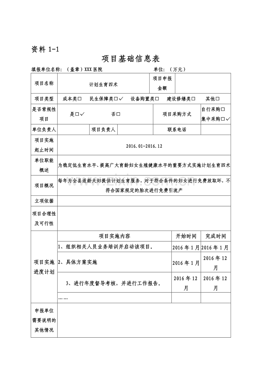 四术项目绩效考核表.doc_第2页