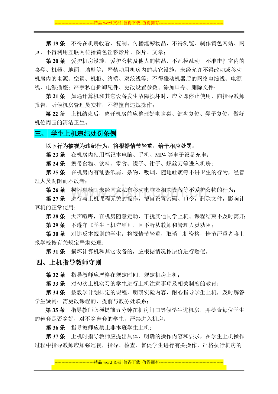 学生上机必读——实验室管理制度.doc_第2页