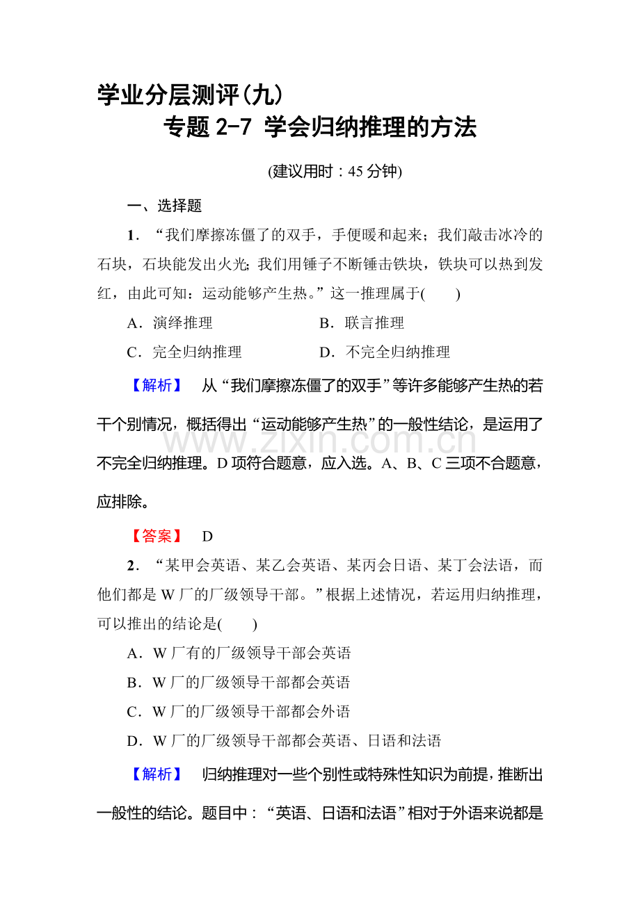 高二政治选修四学业分层测评检测10.doc_第1页