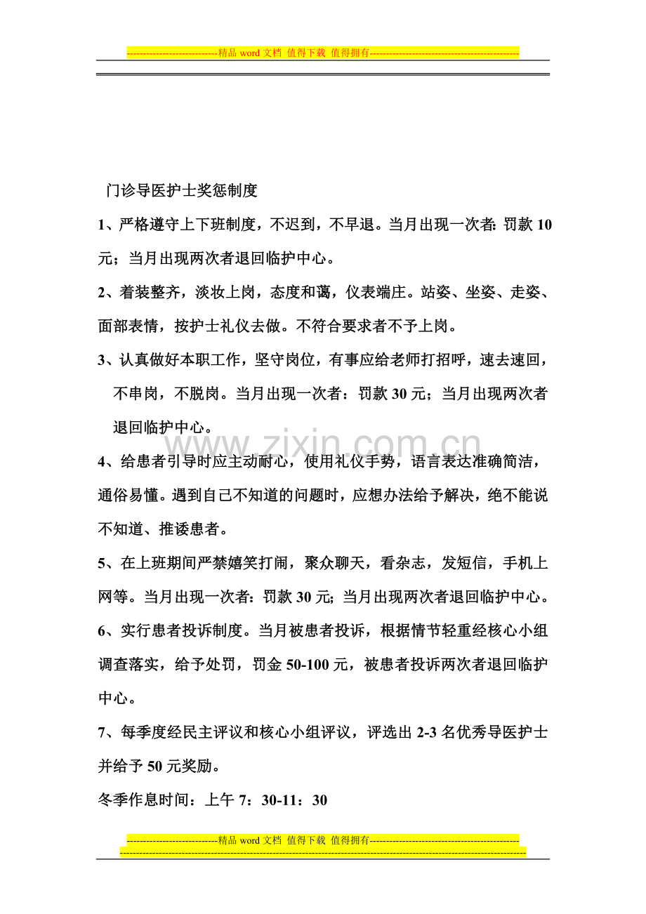 门诊导医护士工作职责.doc_第1页