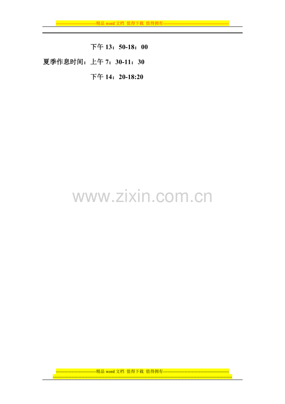 门诊导医护士工作职责.doc_第2页