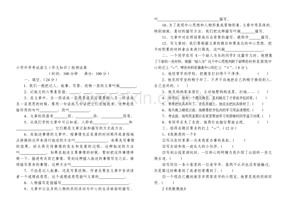小学升学考试语文总复习.doc_第1页
