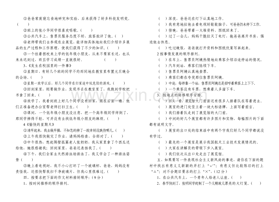 小学升学考试语文总复习.doc_第2页