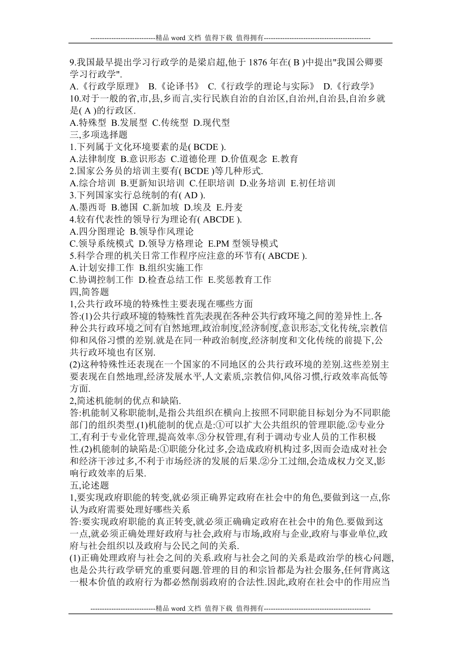 2014行政管理学形成性考核册答案..doc_第2页
