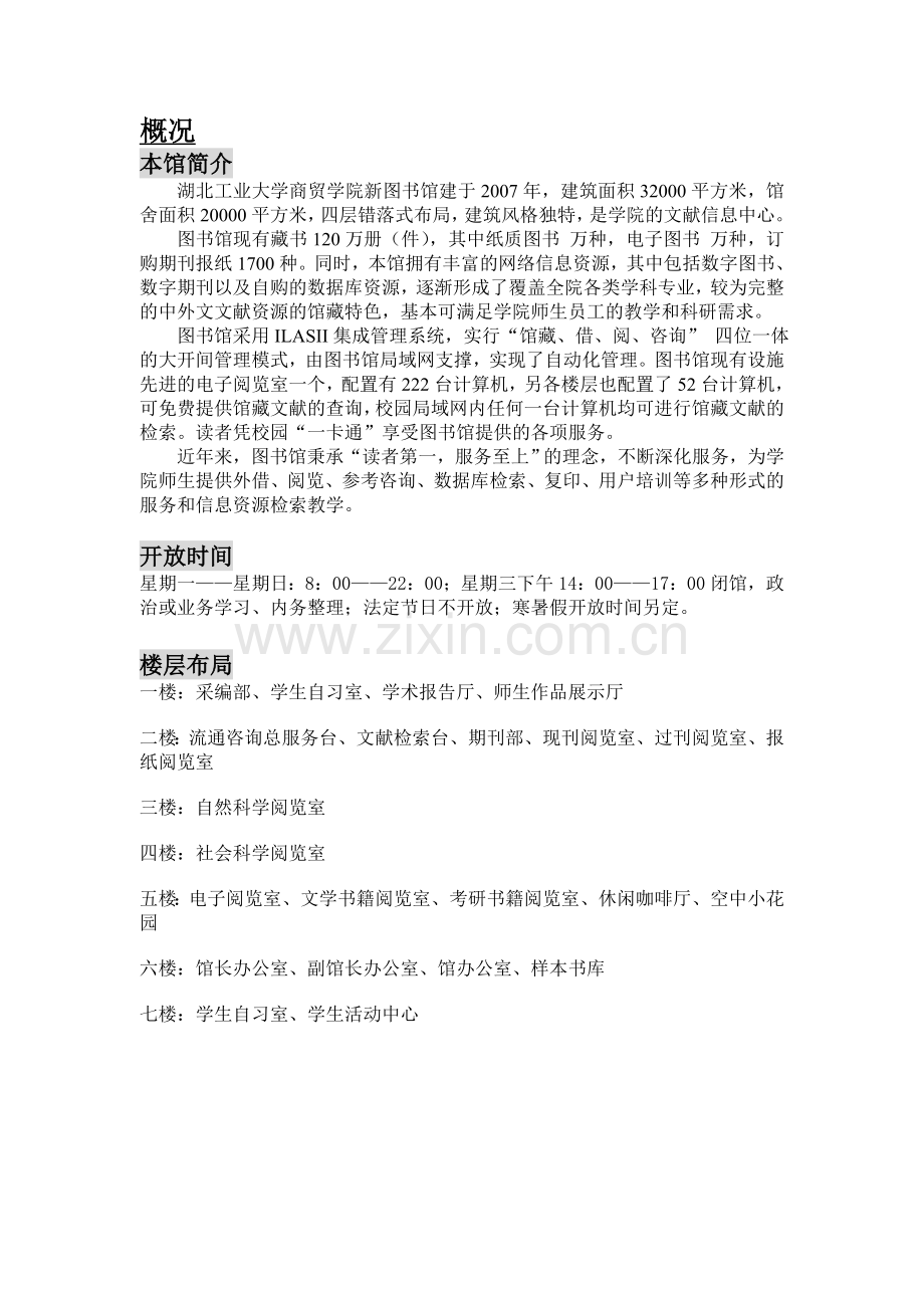 湖北工业大学商贸学院图书馆规章制度.doc_第1页