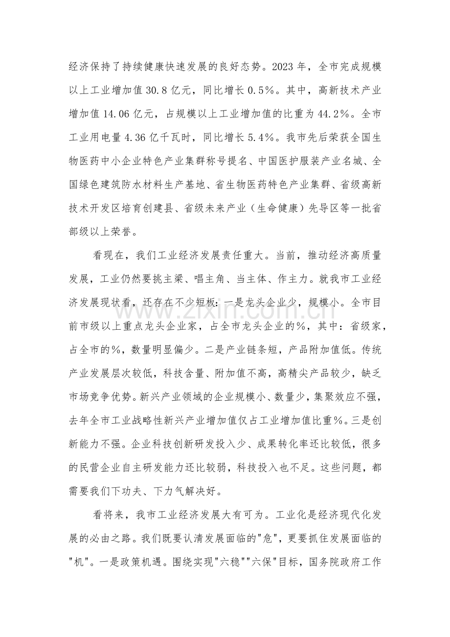 市长在全市实施创新驱动战略推动工业高发展大会上的讲话范文.docx_第2页