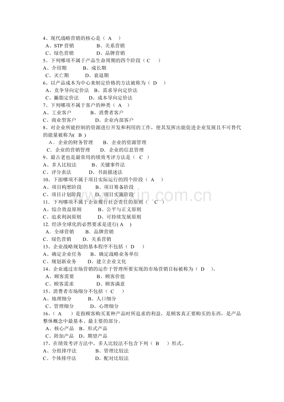 企业运营与发展答案.doc_第2页