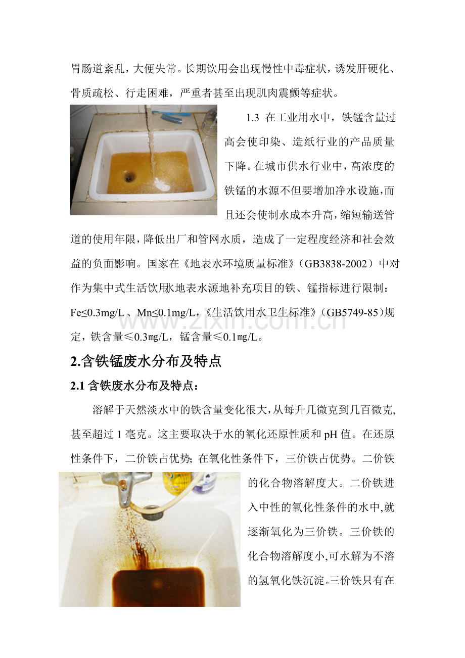 铁锰超标水处理方案.doc_第2页