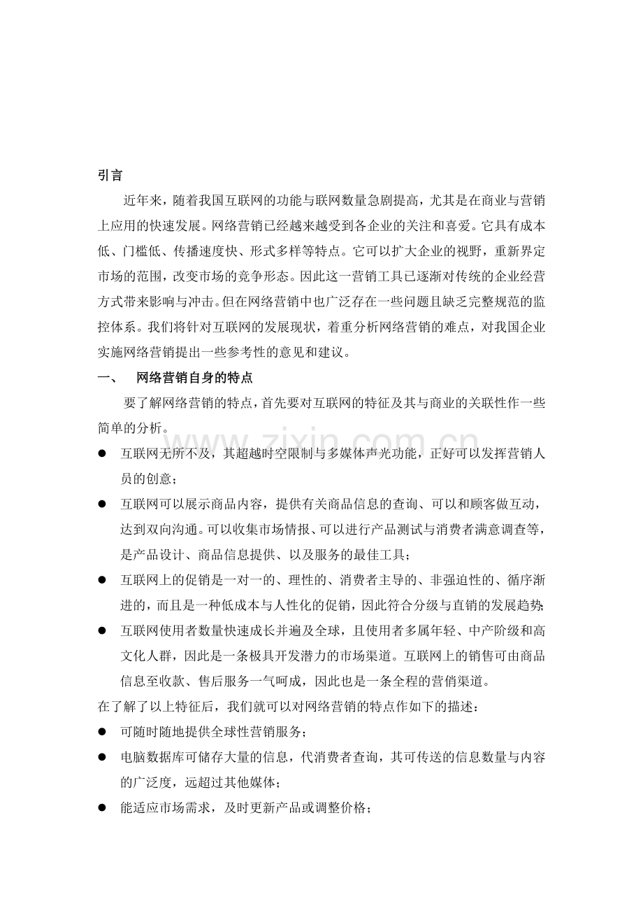网络营销难点.doc_第2页
