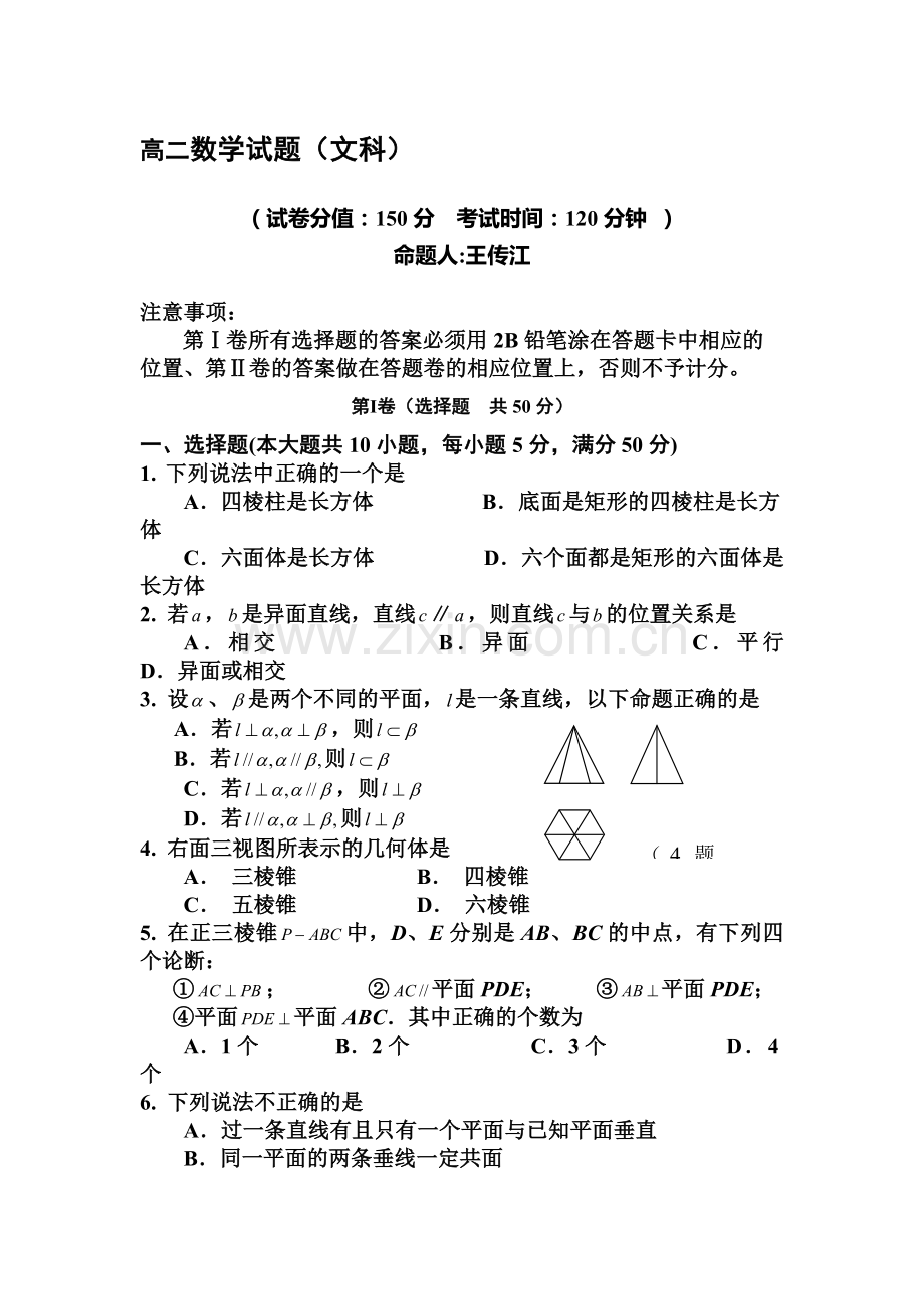 高二数学上册期中模块检测试题1.doc_第1页