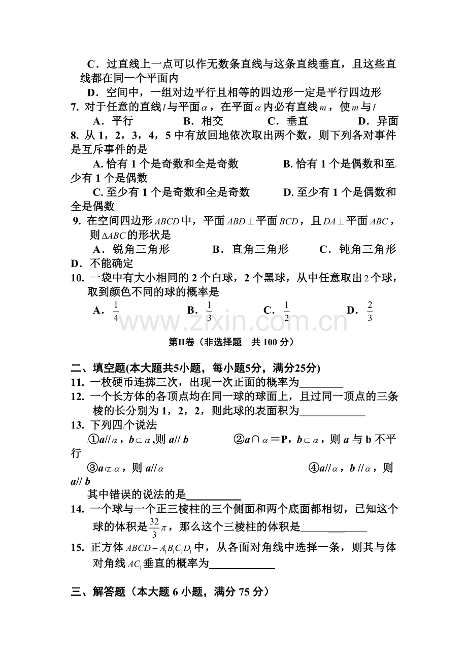 高二数学上册期中模块检测试题1.doc_第2页