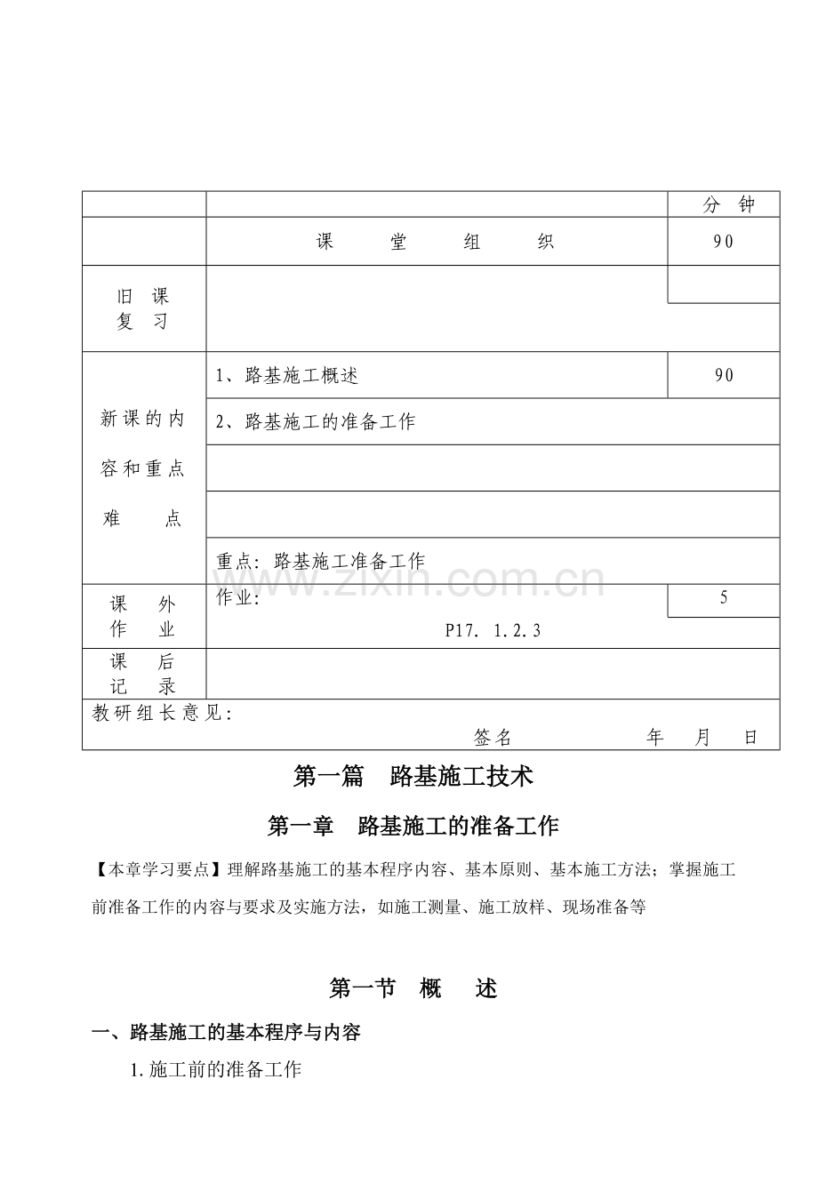 第1讲--路基施工的准备工作.doc_第2页