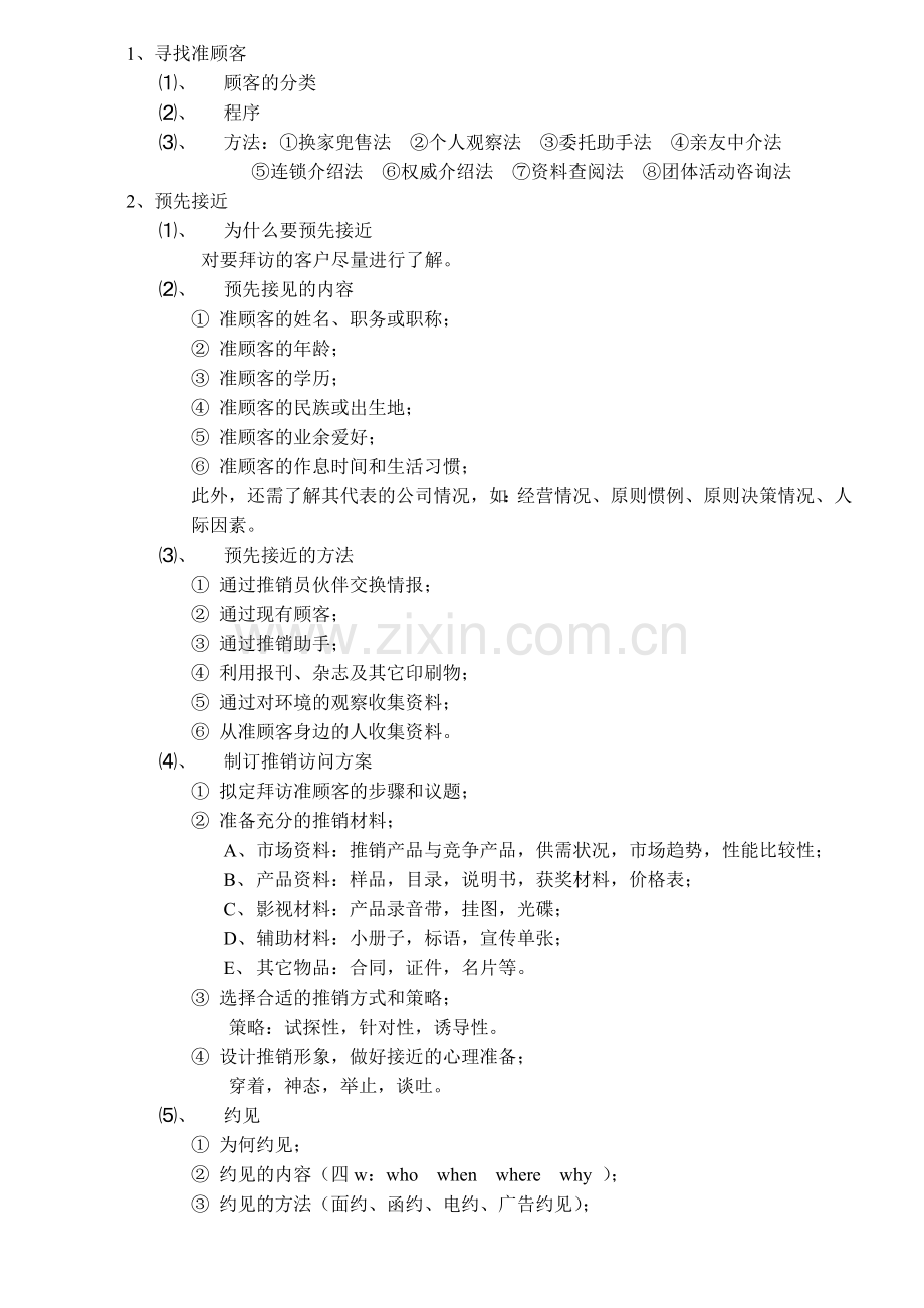 营销知识讲座.doc_第2页