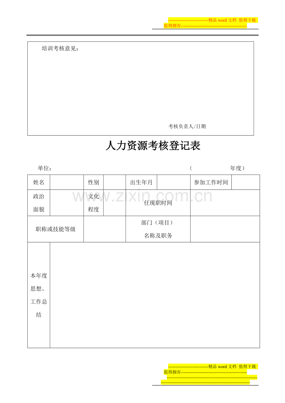 特种作业人员安全技术培训考核表..doc_第2页