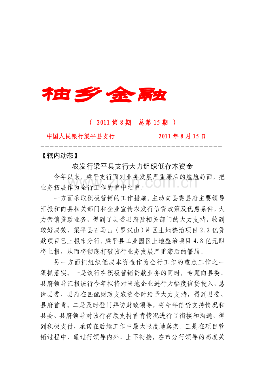 柚乡金融2011年第8期.doc_第1页