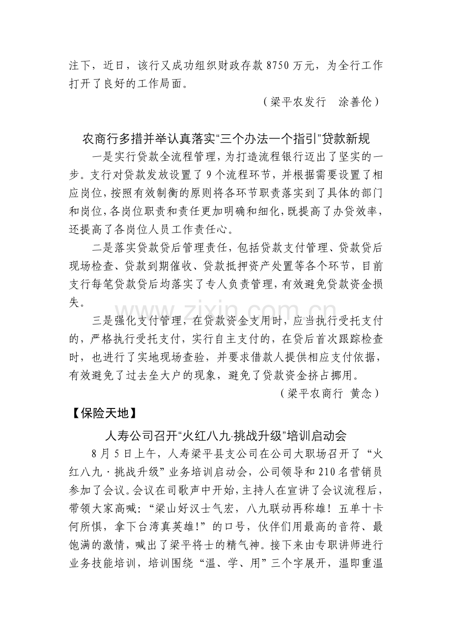 柚乡金融2011年第8期.doc_第2页