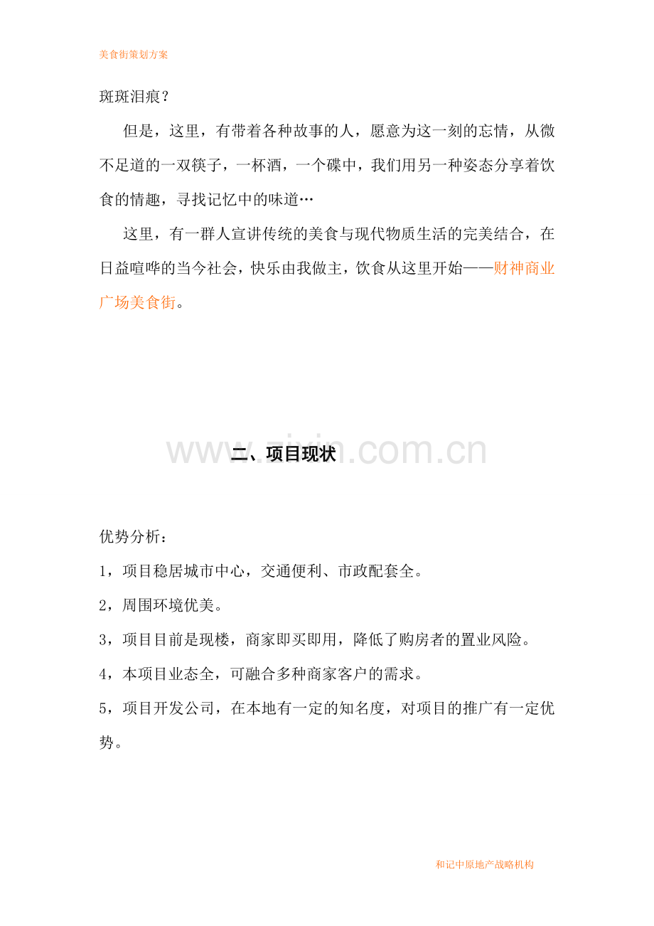 美食一条街策划方案.doc_第2页