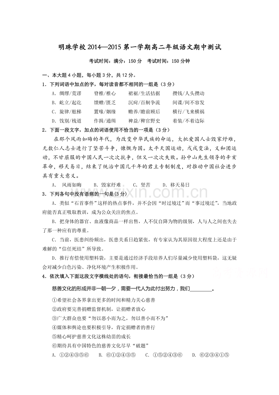 高二语文下册期中检测试题2.doc_第1页