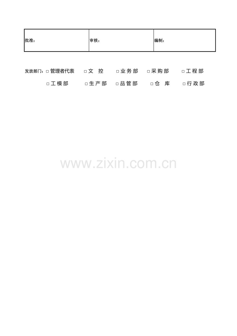 进口设备管理制度.doc_第2页