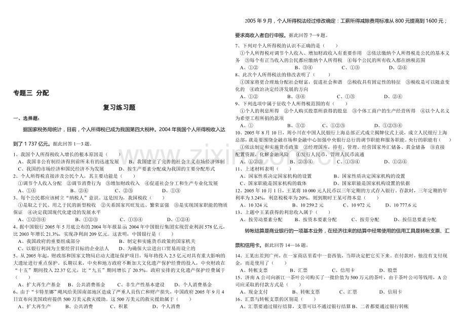 高考专题三-分配练习.doc_第1页
