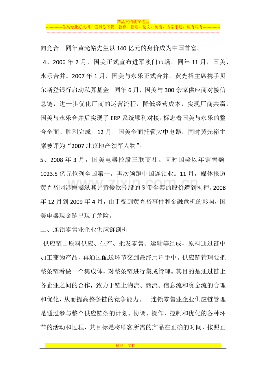 国美电器供应链管理.docx_第2页