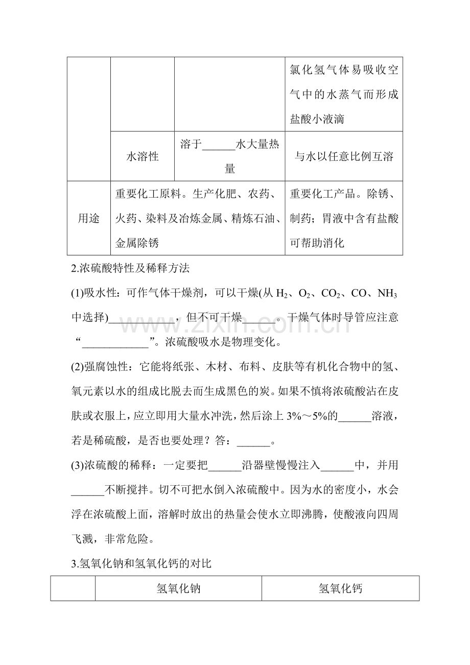 2016届中考化学考点分类复习检测训练45.doc_第2页