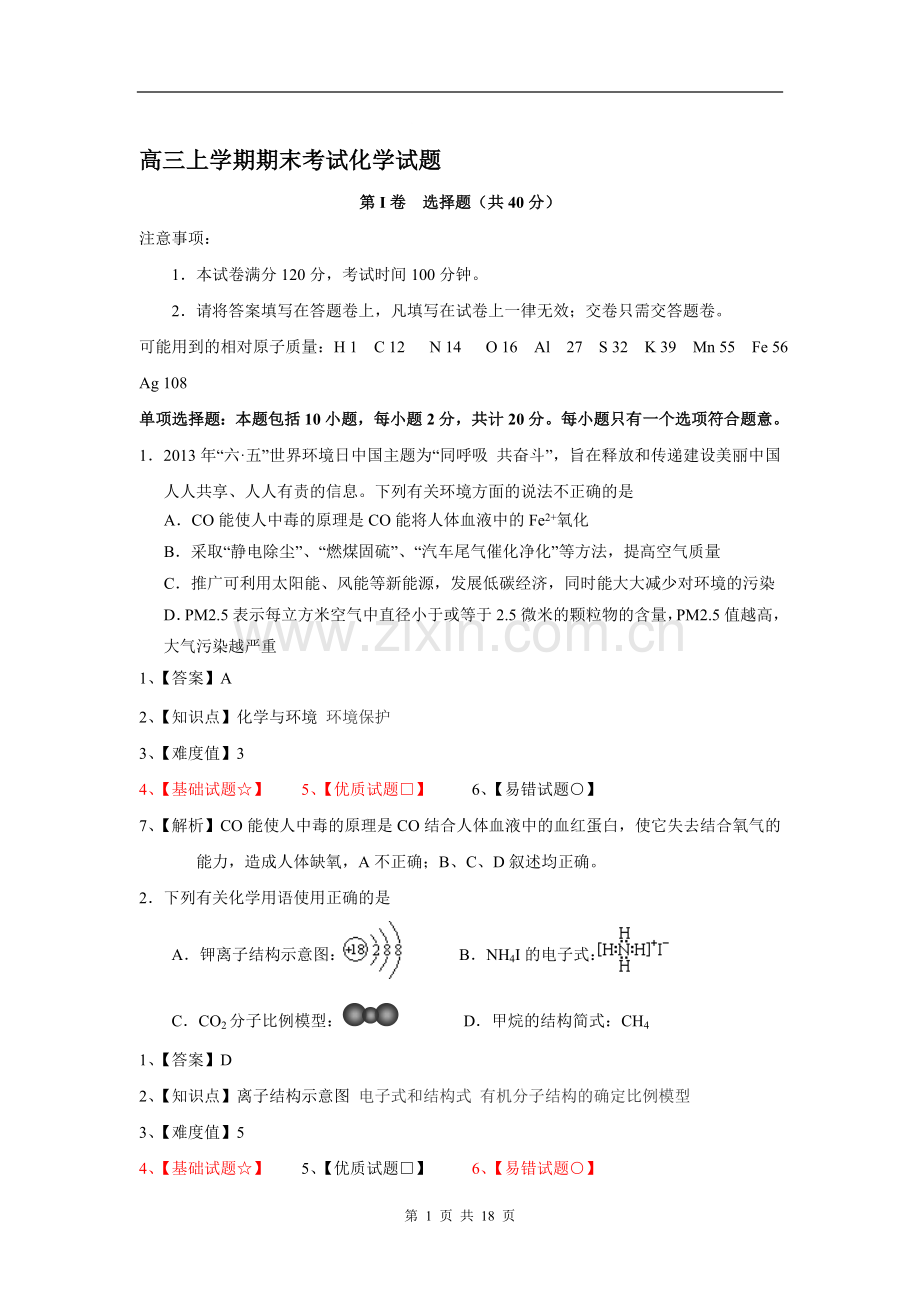 高三上学期期末考试化学试题.doc_第1页